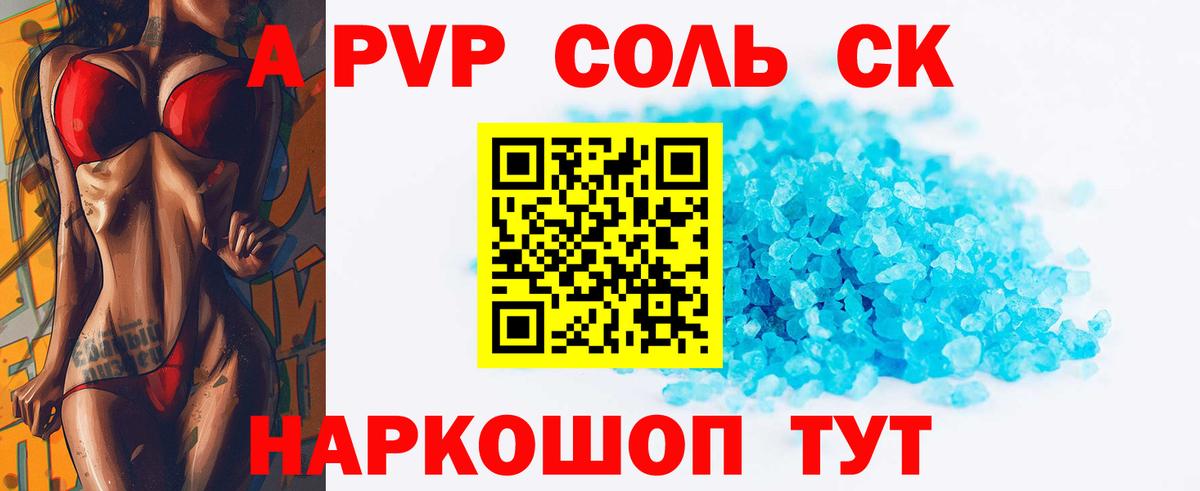 Alfa_PVP  А ПВП Crystall  Вход с VPN  Alfa_PVP крисы CK  как найти закладки  Alpha-PVP кристаллы  Пушкино 