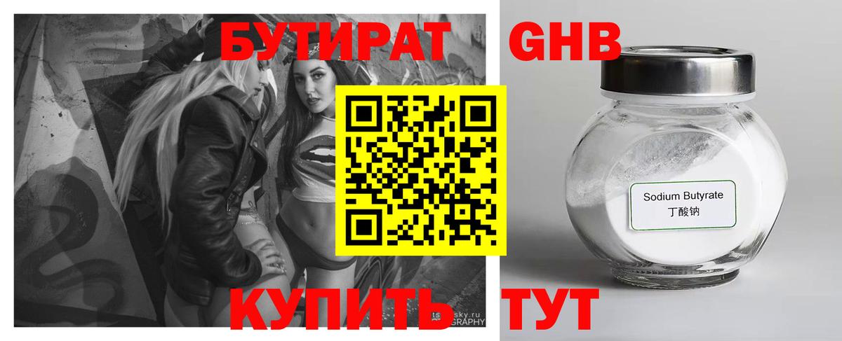 Бутират BDO Пушкино