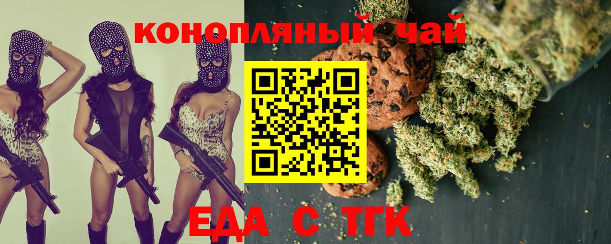 Пушкино  Печенье с ТГК конопля  Вход с VPN 