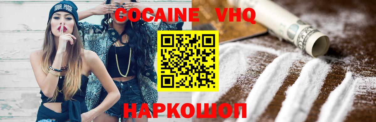 Кокаин 97%  Вход с VPN  КОКАИН Колумбийский  Пушкино 