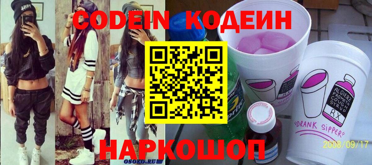 Codein Purple Drank Пушкино