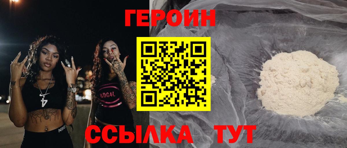 Героин хмурый  Вход с VPN  Героин  Пушкино 
