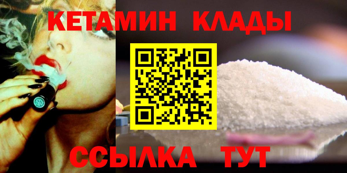Кетамин VHQ Пушкино