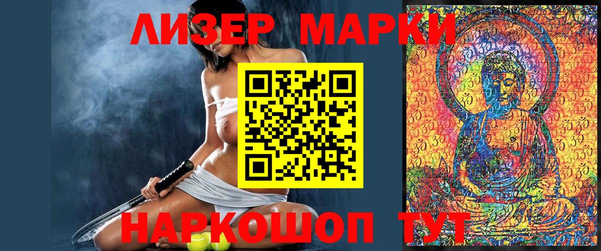 Наркотические марки 1,8мг Пушкино