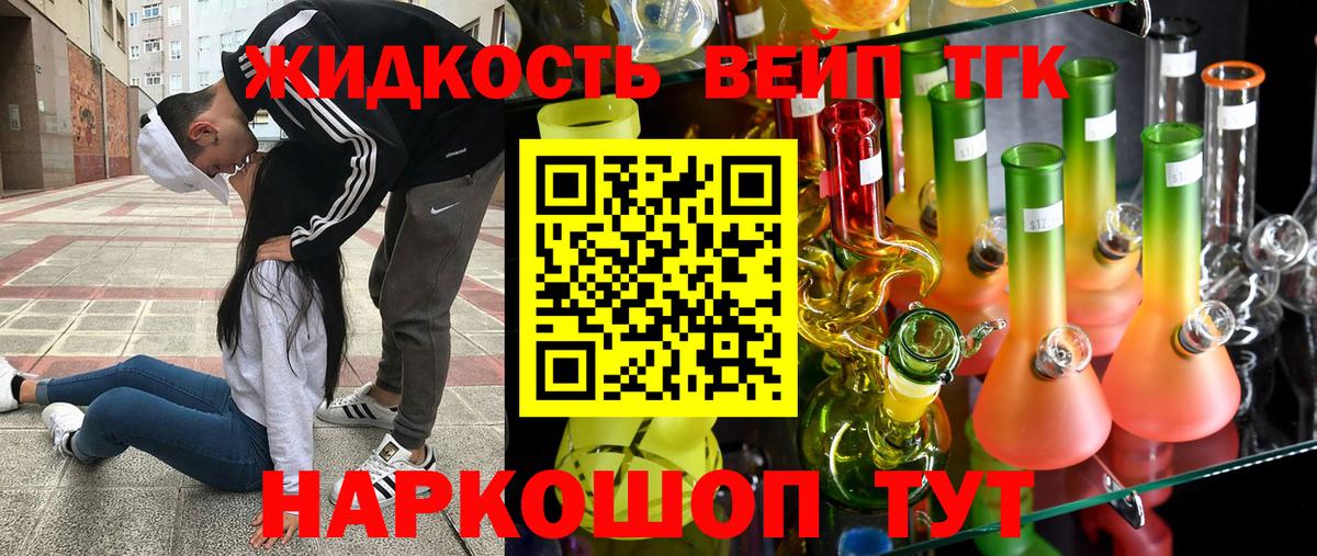 Дистиллят ТГК концентрат  Дистиллят ТГК жижа  Пушкино  как найти закладки  Вход с VPN 