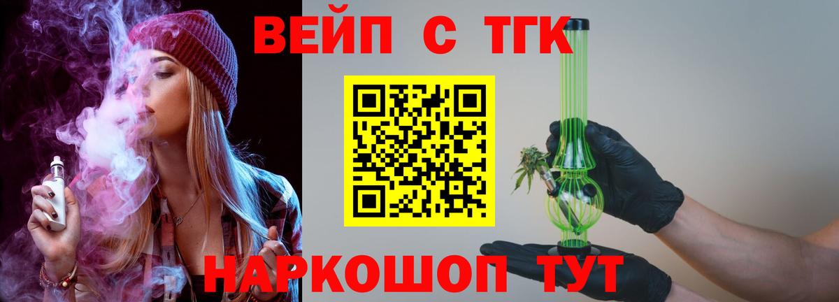 ТГК вейп с тгк Пушкино